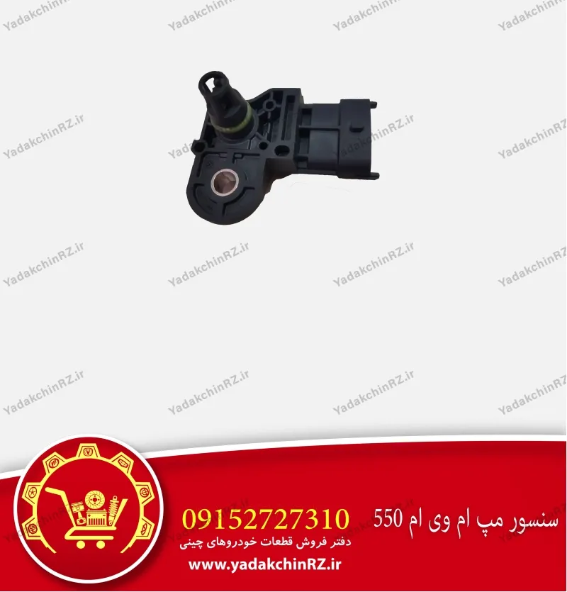 سنسور مپ ام وی ام 550