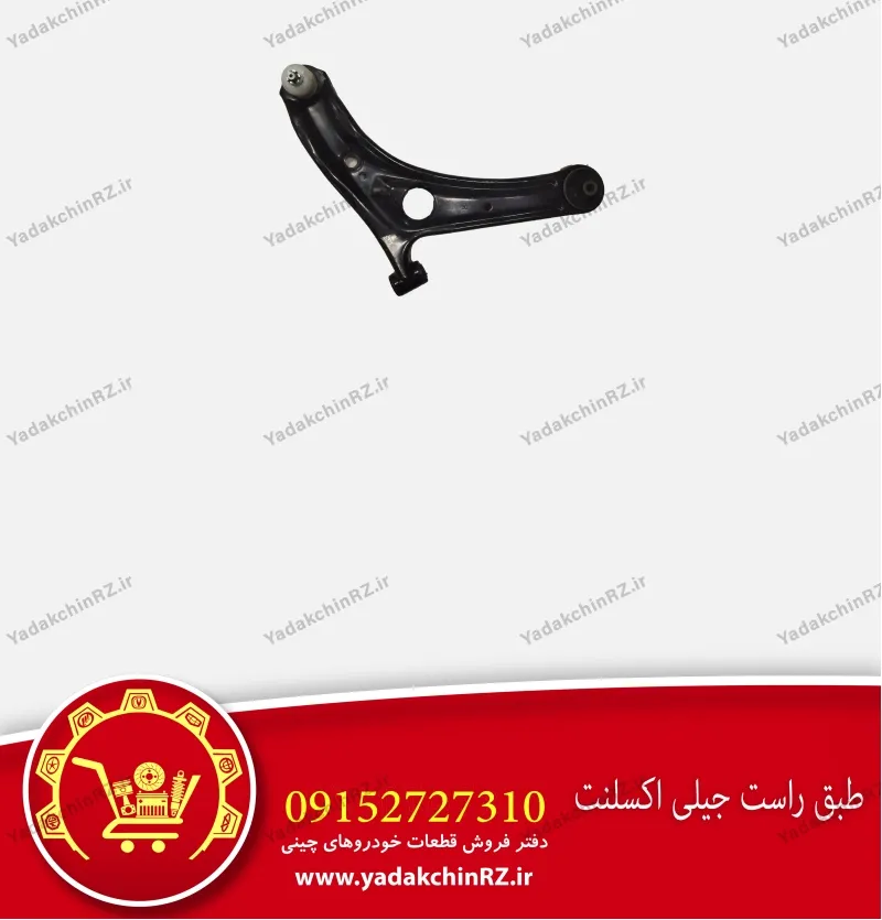 طبق راست جیلی اکسلنت