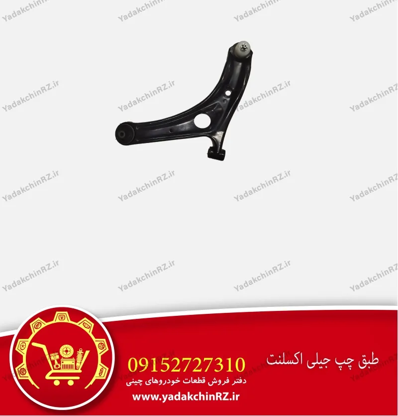 طبق چپ جیلی اکسلنت