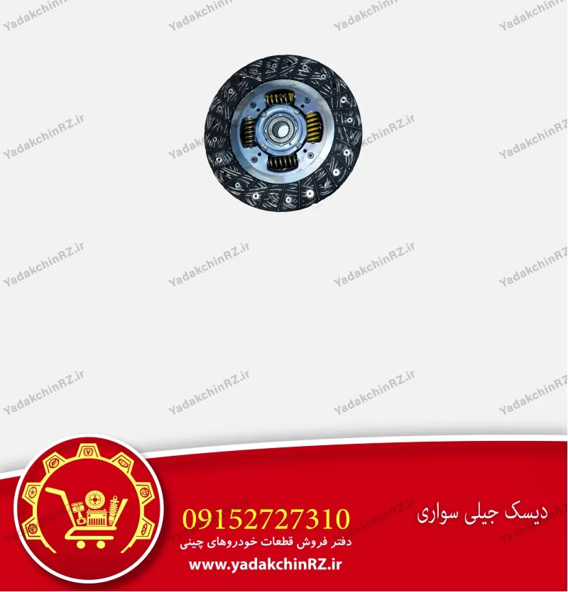 دیسک جیلی سواری