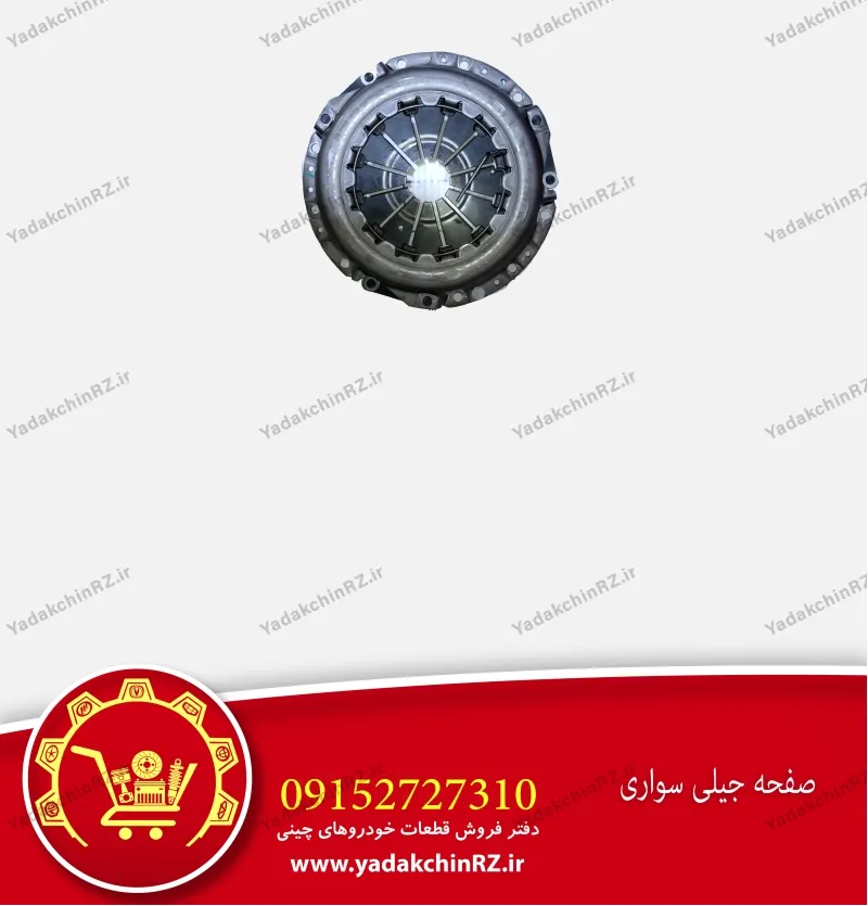 دیسک و صفحه جیلی سواری