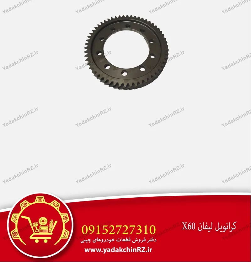 کرانویل لیفان x60