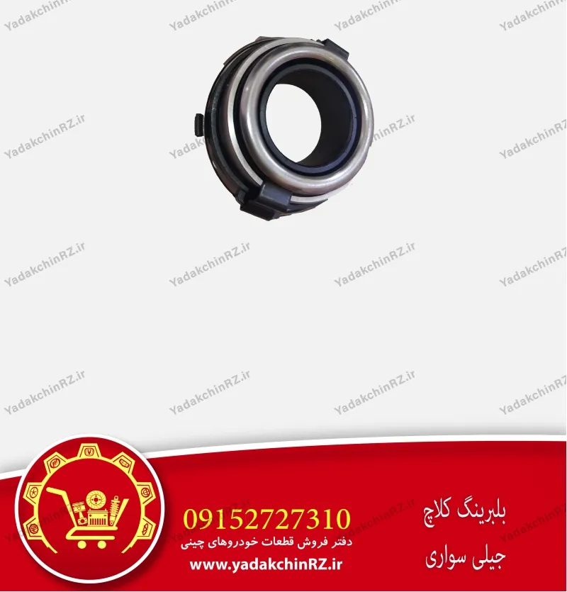 بلبرینگ کلاچ جیلی سواری