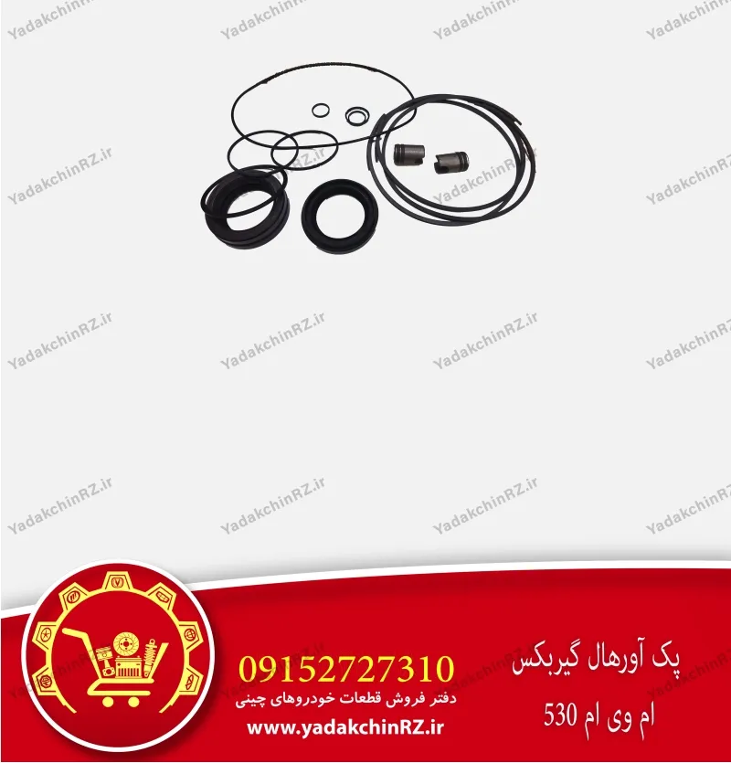 کیت آورهال گیربکس ام وی ام 530