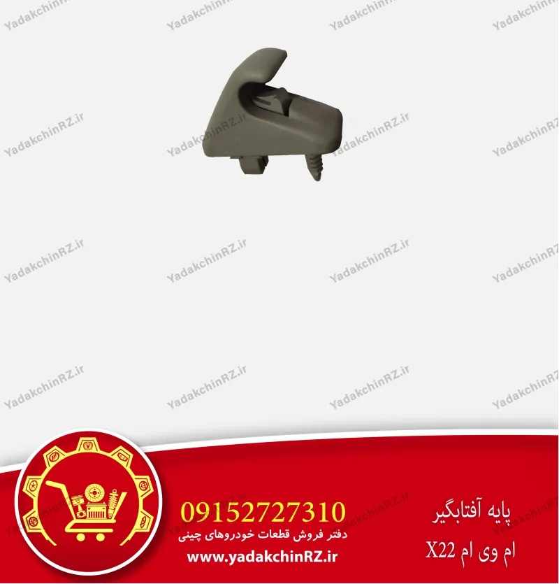 پایه آفتابگیر ام وی ام x22