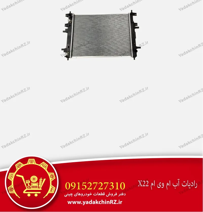 رادیاتور آب ام وی ام x22