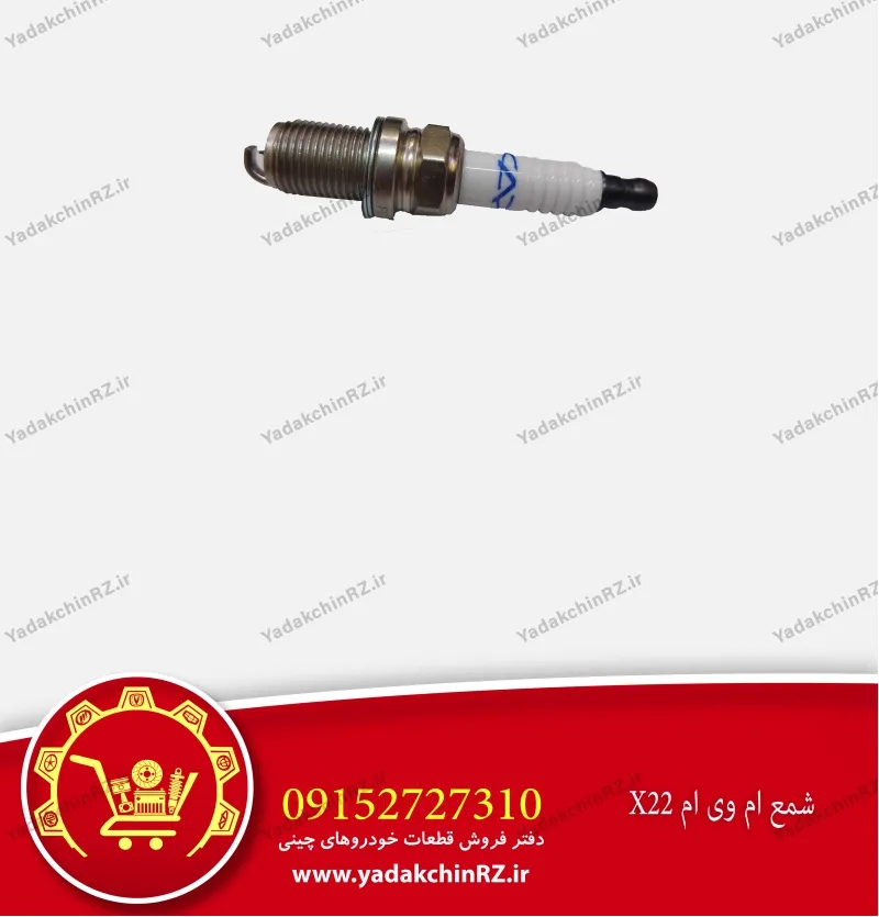 شمع ام وی ام x22