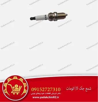شمع جک j5 اتومات