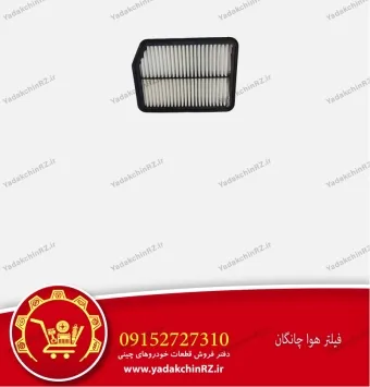 فیلتر هوا چانگان