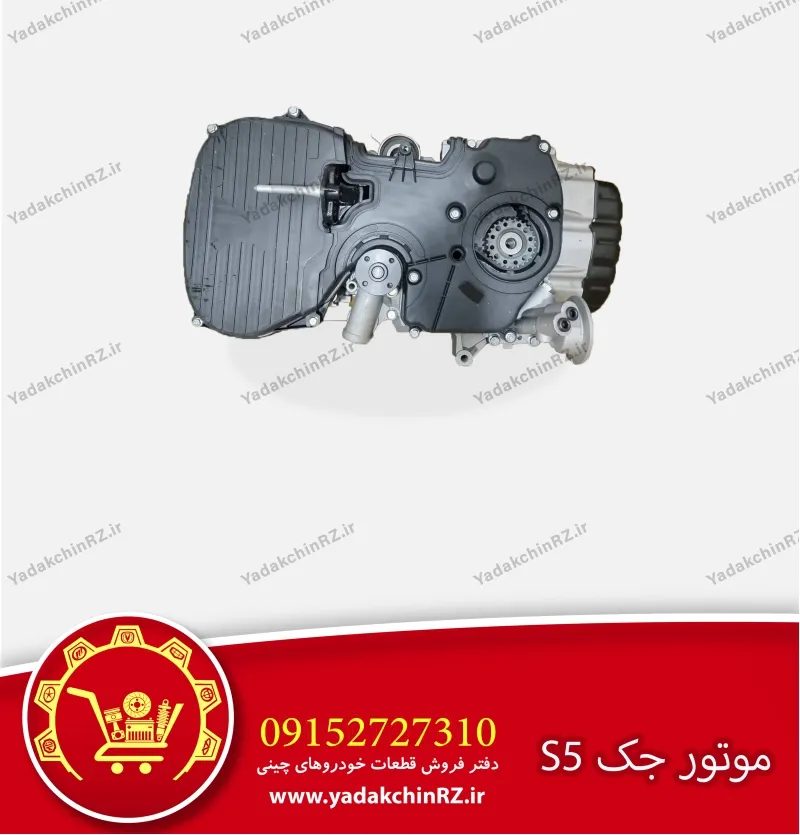 موتور کامل جک s5