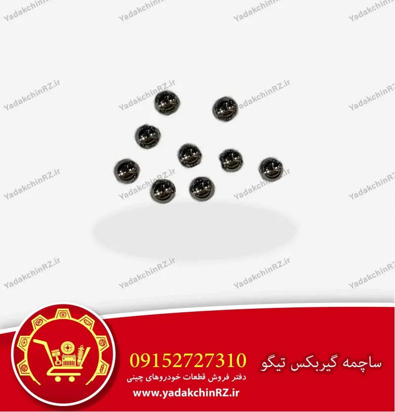 ساچمه فلزی گیربکس CVT تیگو