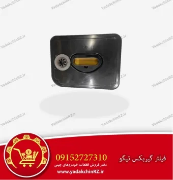 فیلتر گیربکس تیگو
