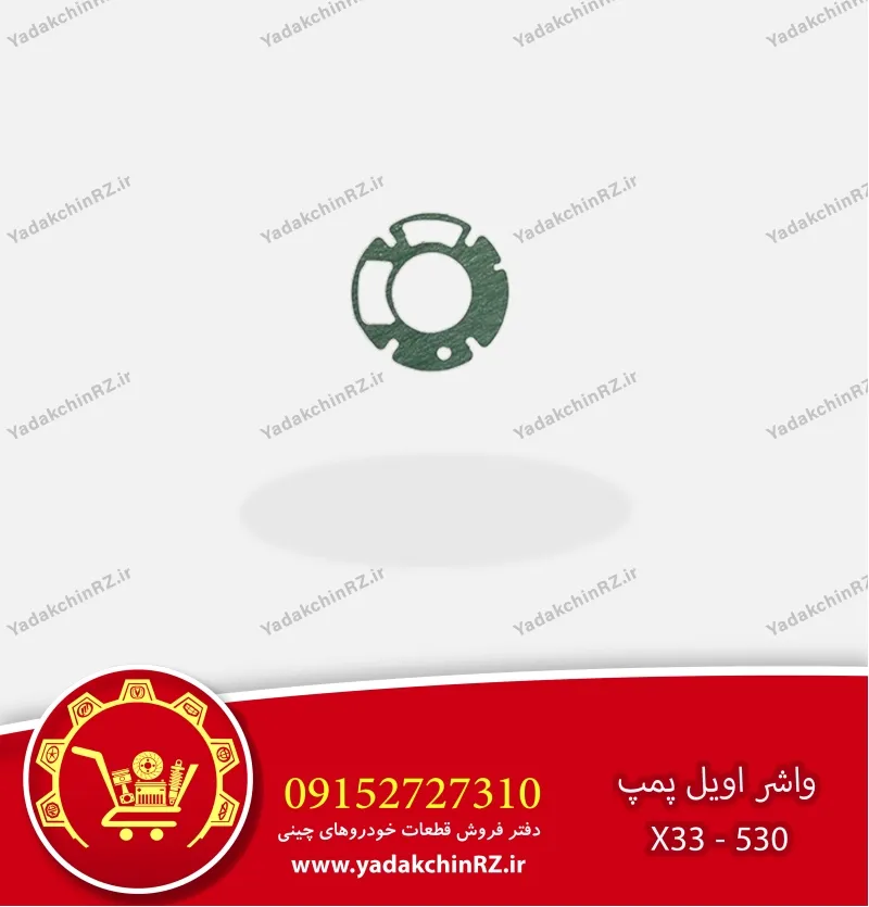 واشر اویل پمپ x33 و 530