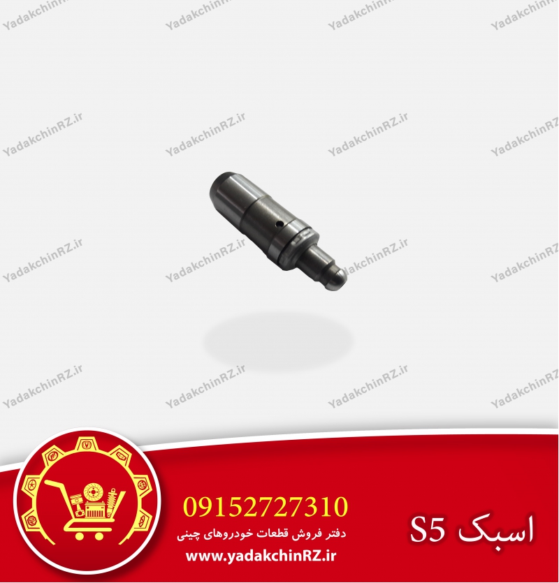 اسبک s5