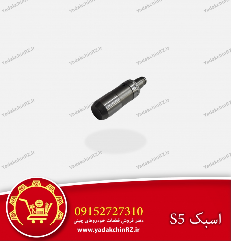 اسبک s5