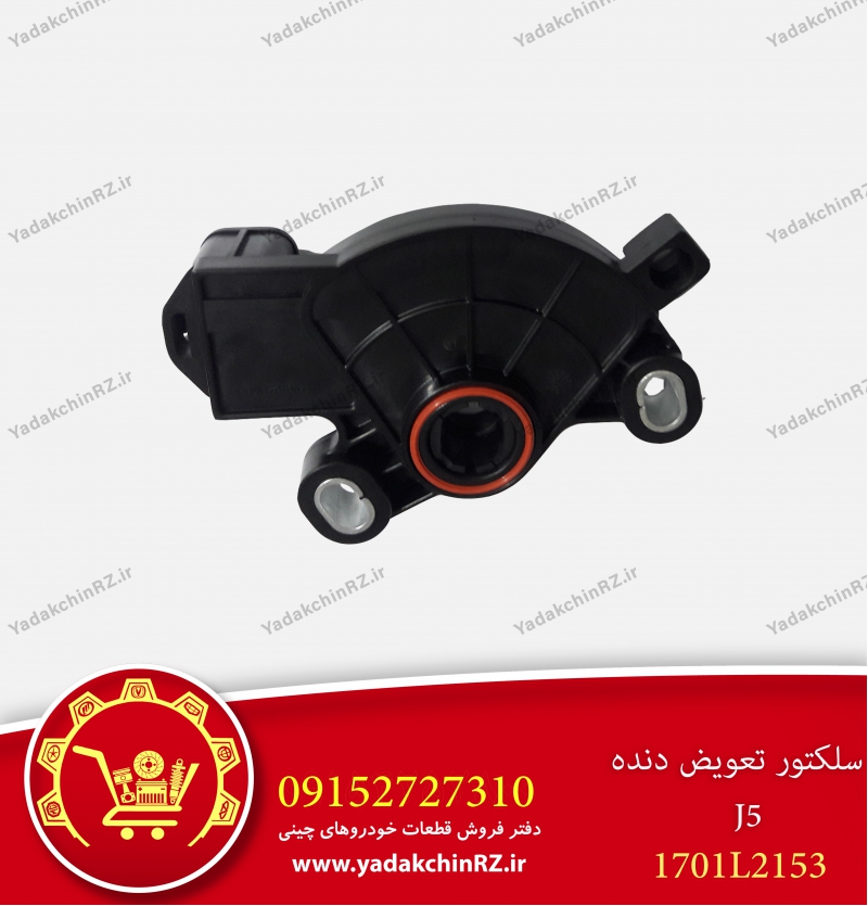 سلکتور تعویض دنده s5