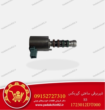 شیر برقی ساعتی گیربکسs5