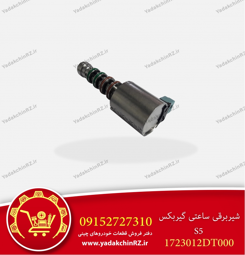 شیر برقی گیربکس s5