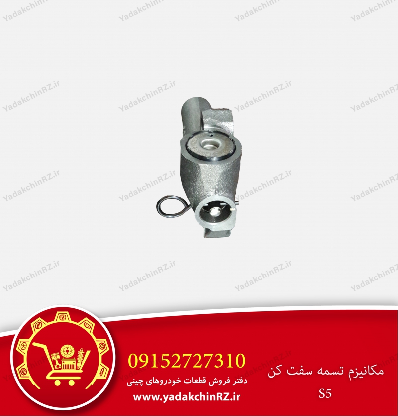 مکانیزم تسمه سفت کن