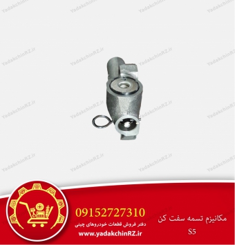 مکانیزم تسمه سفت کن