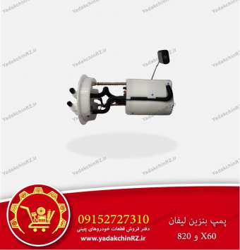 پمپ بنزین لیفان x60