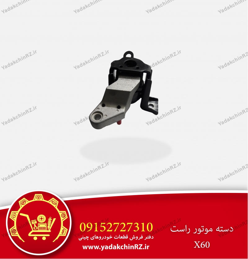 دسته موتور راست لیفانx60