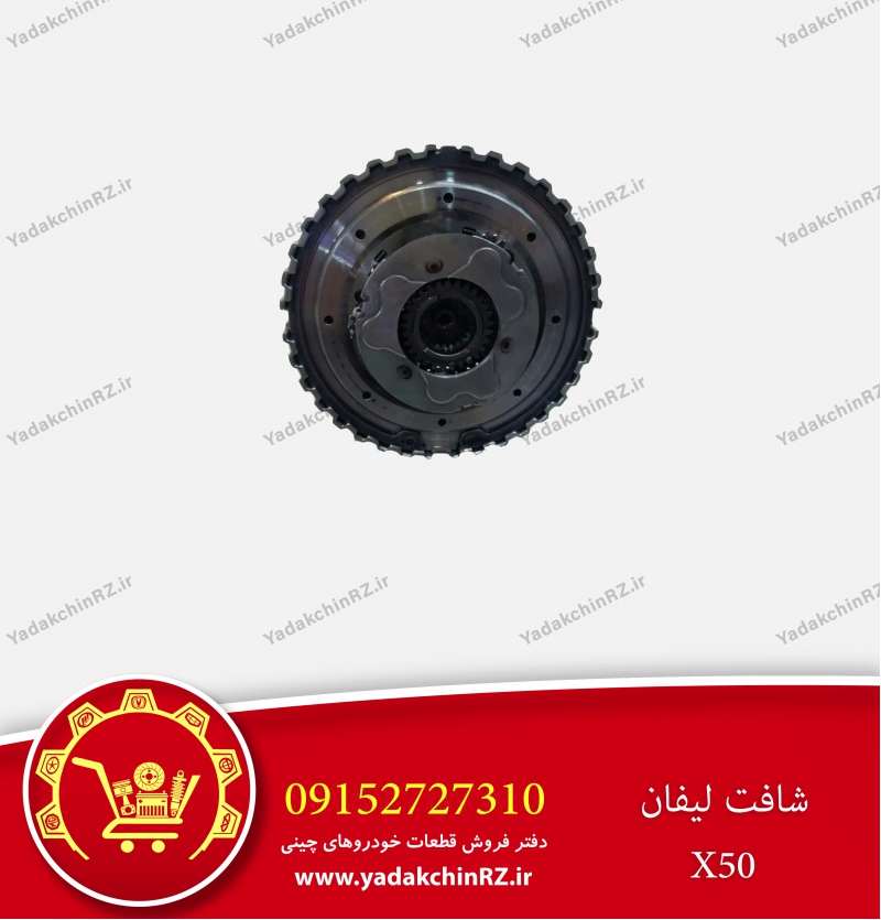شفت گیربکس لیفان x50