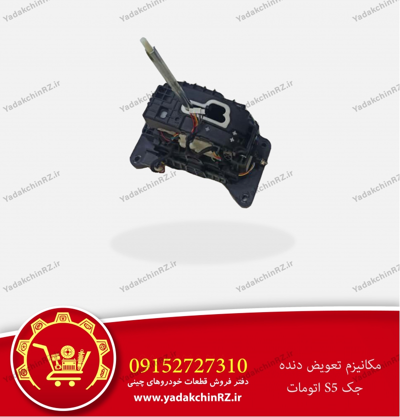 گیربکس جک s5