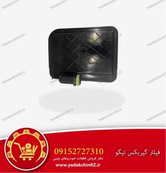 صافی گیربکس تیگو